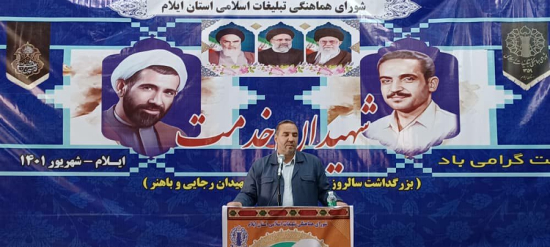 مراسم گرامیداشت شهیدان رجایی و باهنر در ایلام برگزار شد 2