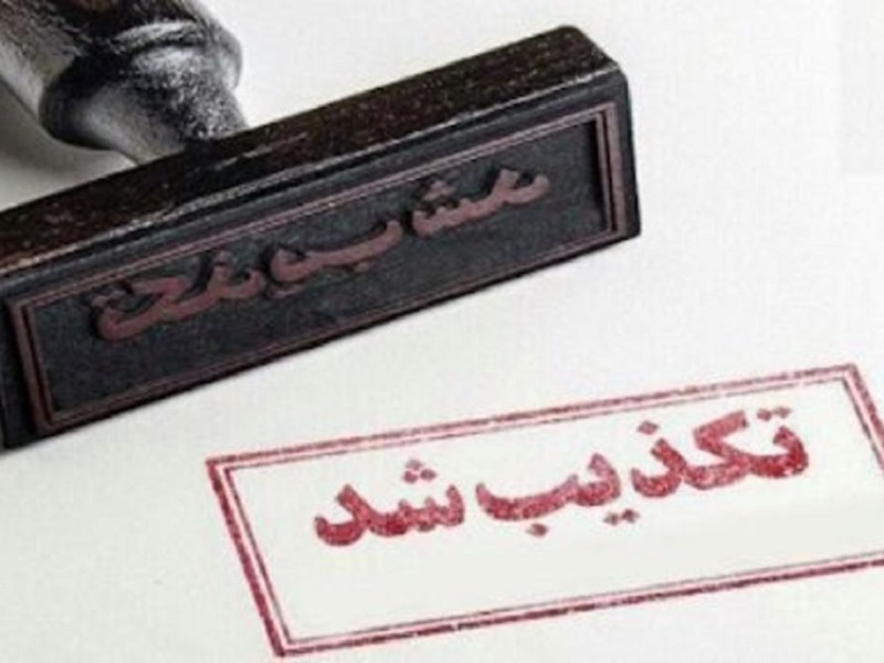 تکذیب کشته شدن یک روحانی در ایلام