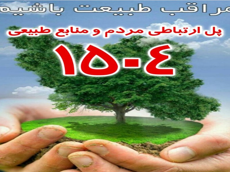 تخلفات محیط زیستی را گزارش دهید