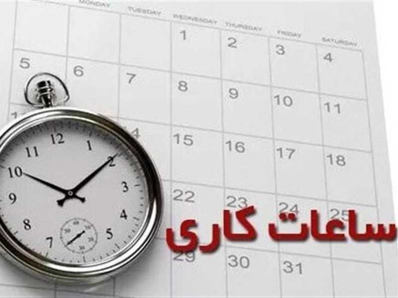 فعالیت ادارات مهران ۲ ساعت کاهش یافت