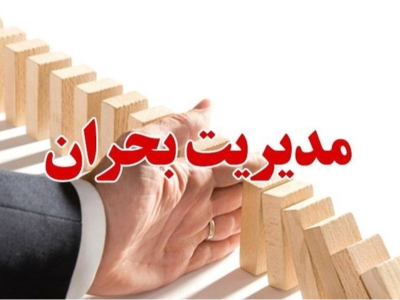 ضرورت رسیدگی به مدیریت بحران در ایلام