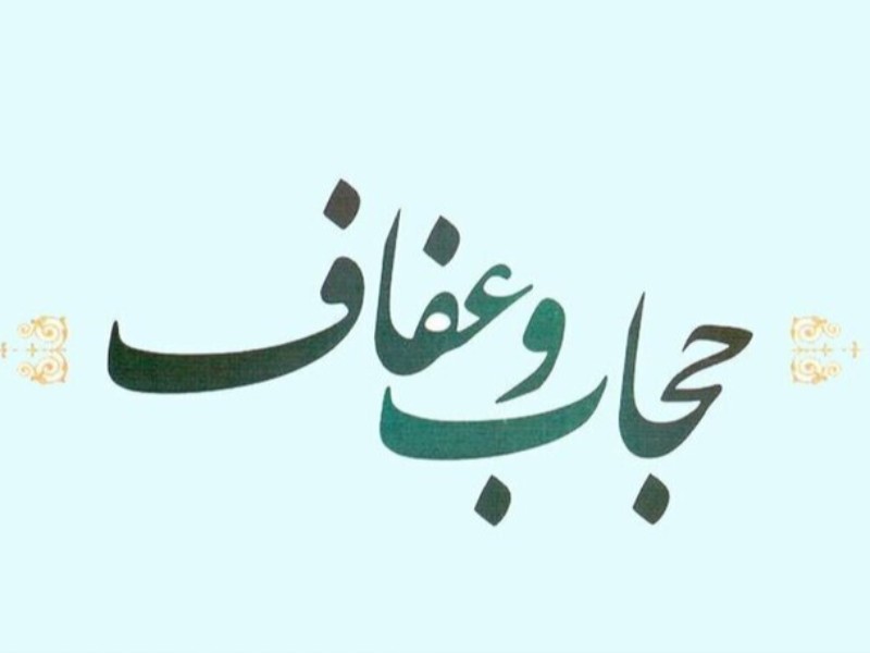 حجاب اصلی انکارناپذیر در ایران است